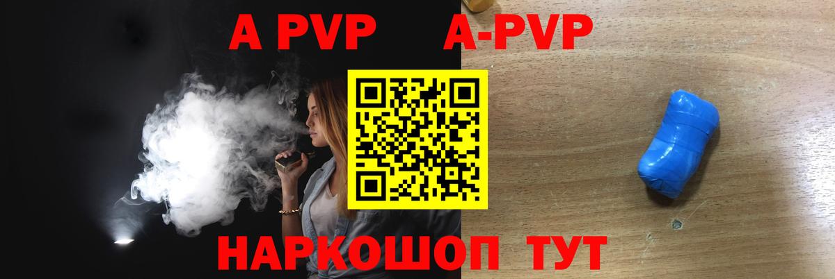 A-PVP Соль  A PVP  Вход с VPN  Донецк  A PVP крисы CK 