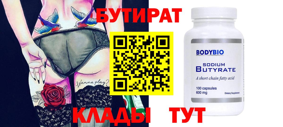 Бутират GHB Донецк