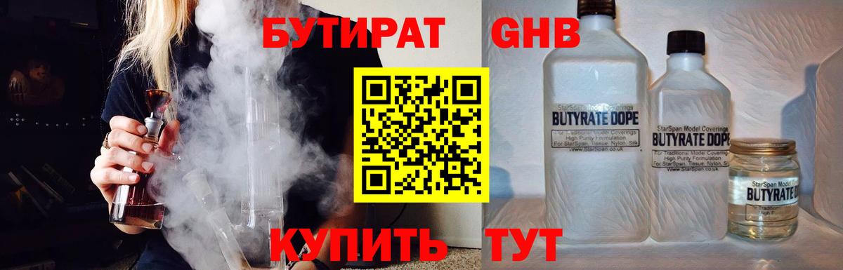 Донецк  БУТИРАТ 1.4BDO  Вход с VPN 