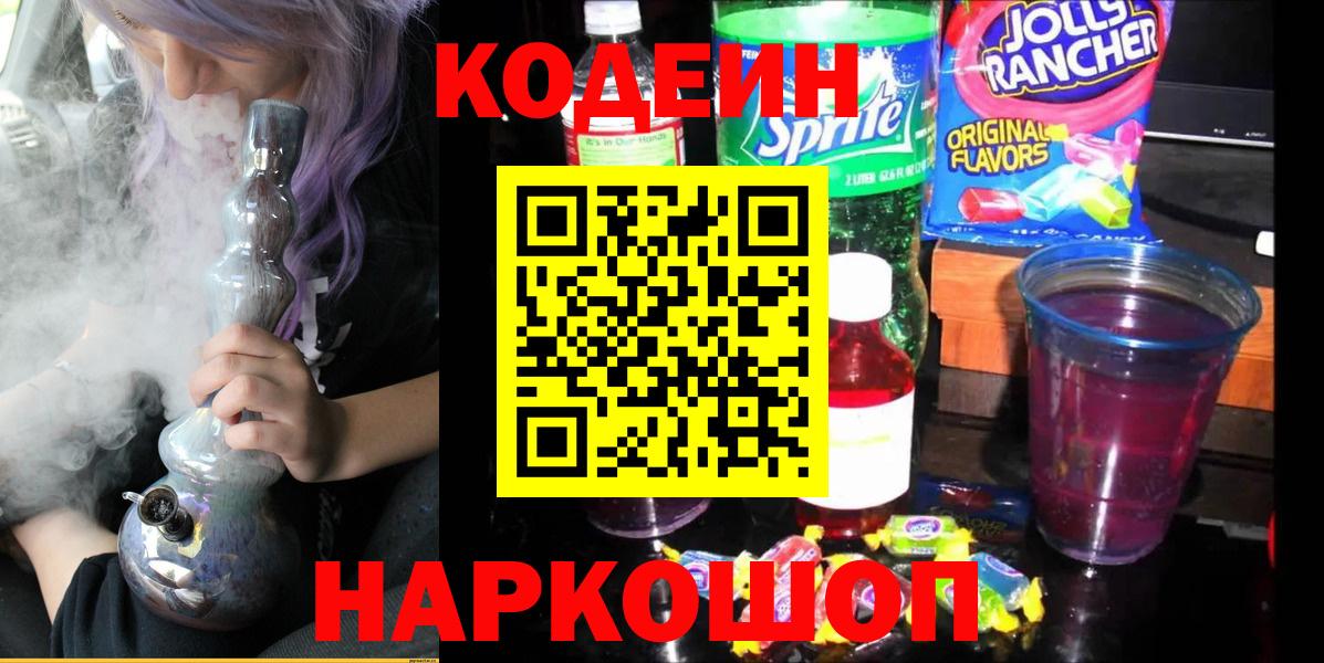 Кодеиновый сироп Lean Purple Drank Донецк