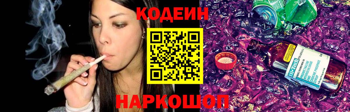 Донецк  Кодеиновый сироп Lean Purple Drank  Вход с VPN 