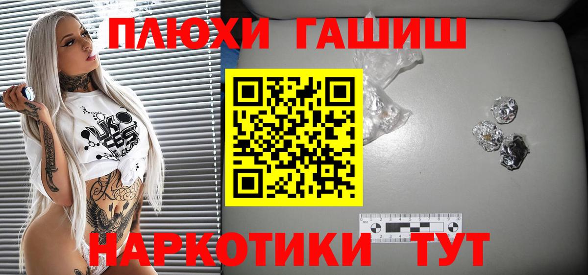 ГАШ hashish  Вход с VPN  Гашиш гарик  Донецк 