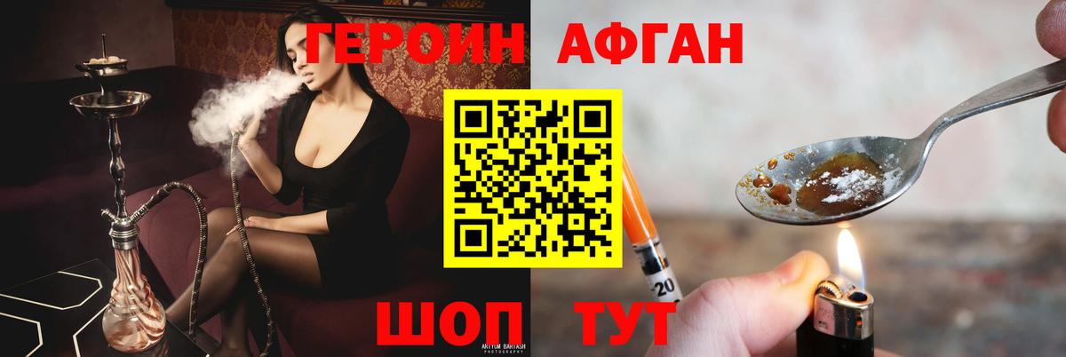 ГЕРОИН афганец Донецк