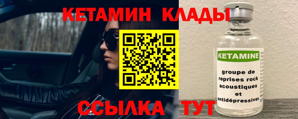 Донецк  КЕТАМИН VHQ  КЕТАМИН VHQ  Вход с VPN 